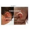 新生儿耳朵畸形矫正-保泰医疗