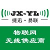无线自组网模块/深圳捷迅易联科技